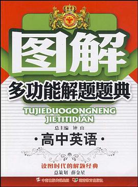 图解多功能解题题典 pdf epub mobi 电子书 下载