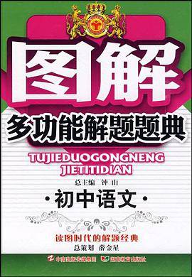 图解多功能解题题典 pdf epub mobi 电子书 下载