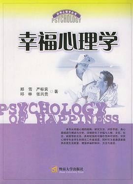幸福心理学 pdf epub mobi 电子书 下载