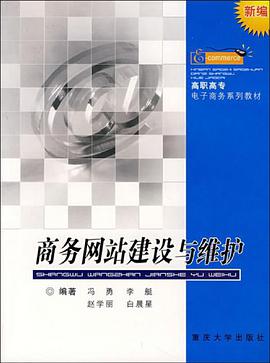 商务网站建设与维护 pdf epub mobi 电子书 下载