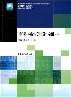 商务网站建设与维护 pdf epub mobi 电子书 下载
