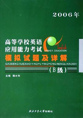 高等学校英语应用能力考试模拟试题及详解 pdf epub mobi 电子书 下载