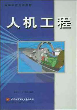 人机工程 pdf epub mobi 电子书 下载