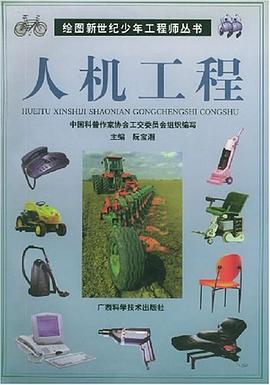 人机工程 pdf epub mobi 电子书 下载