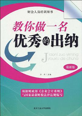 教你做一名优秀的出纳