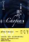 為瞭藝術為瞭愛，蕭邦 pdf epub mobi 電子書 下載