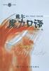 戴尔魔力口语 pdf epub mobi 电子书 下载
