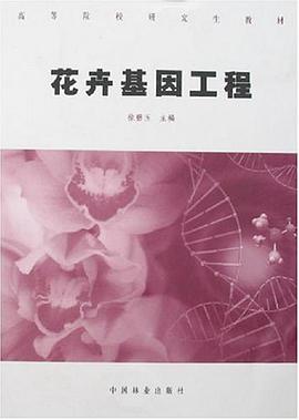 花卉基因工程 pdf epub mobi 电子书 下载