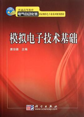 模拟电子技术基础 pdf epub mobi 电子书 下载