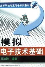 模拟电子技术基础 pdf epub mobi 电子书 下载