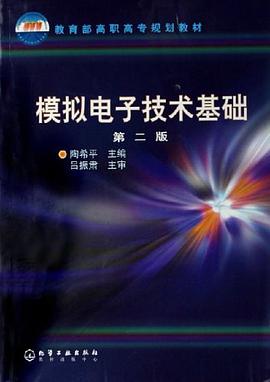 模拟电子技术基础 pdf epub mobi 电子书 下载