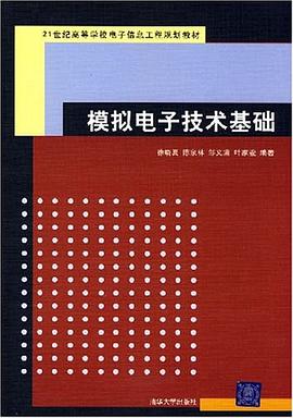 模拟电子技术基础 pdf epub mobi 电子书 下载