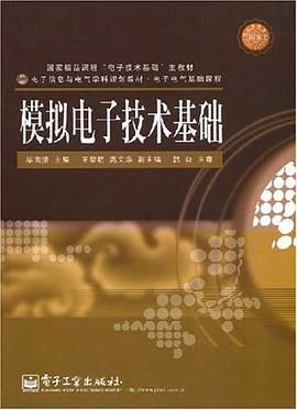 模拟电子技术基础 pdf epub mobi 电子书 下载