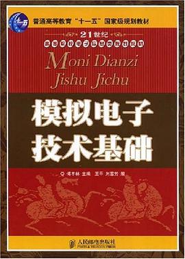 模拟电子技术基础 pdf epub mobi 下载