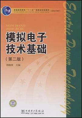 模拟电子技术基础 pdf epub mobi 电子书 下载