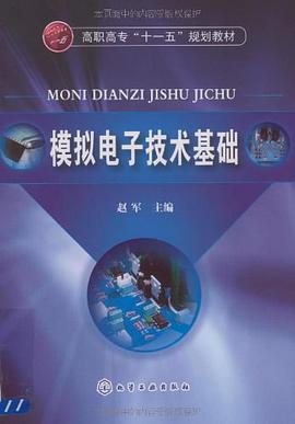 模拟电子技术基础 pdf epub mobi 电子书 下载