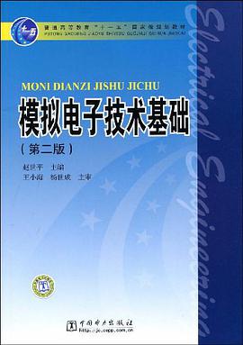 模拟电子技术基础 pdf epub mobi 电子书 下载