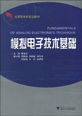 模拟电子技术基础 pdf epub mobi 电子书 下载