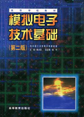模拟电子技术基础 pdf epub mobi 下载
