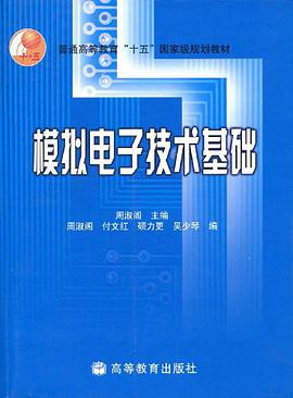 模拟电子技术基础 pdf epub mobi 电子书 下载