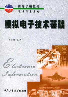 模拟电子技术基础 pdf epub mobi 电子书 下载