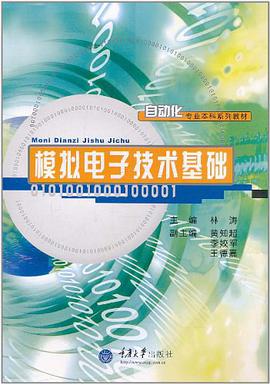 模拟电子技术基础 pdf epub mobi 电子书 下载