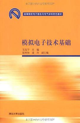 模拟电子技术基础 pdf epub mobi 电子书 下载