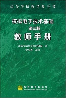 模拟电子技术基础 pdf epub mobi 下载