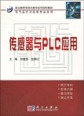 传感器与PLC应用 pdf epub mobi 电子书 下载