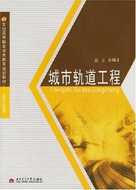 城市轨道工程 pdf epub mobi 电子书 下载