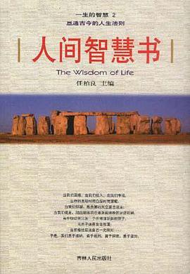 人間智慧書（第二捲） pdf epub mobi 電子書 下載