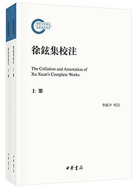 徐铉集校注 pdf epub mobi 电子书 下载