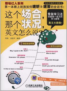 这个场合，那个状况，英文怎么说 pdf epub mobi 电子书 下载
