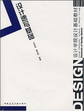 设计速写基础 pdf epub mobi 电子书 下载