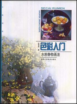 色彩入门 pdf epub mobi 电子书 下载