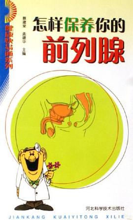 怎樣保養你的前列腺 pdf epub mobi 電子書 下載