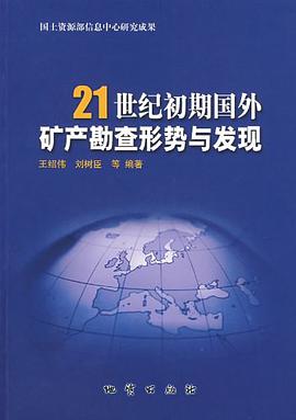 21世纪初期国外矿产勘查形势与发现 pdf epub mobi 电子书 下载