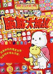 脑筋大挑战 pdf epub mobi 电子书 下载