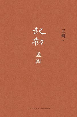 起初·魚甜 pdf epub mobi 電子書 下載