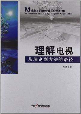 理解电视 pdf epub mobi 下载