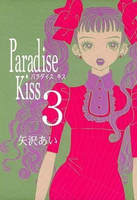 Paradise Kiss 3 pdf epub mobi 电子书 下载