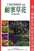 耐寒草花栽培實用指南 pdf epub mobi 电子书 下载