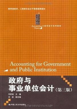 政府与事业单位会计 pdf epub mobi 电子书 下载