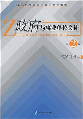 政府与事业单位会计 pdf epub mobi 电子书 下载