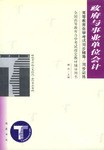 政府与事业单位会计 pdf epub mobi 电子书 下载