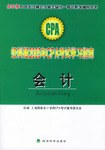经科版2005年CPA考试学习指南.会计 pdf epub mobi 电子书 下载