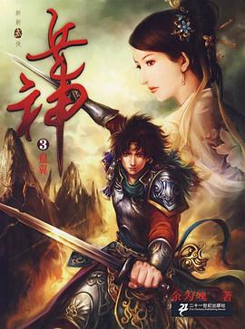 兵神·3狼翼 pdf epub mobi 电子书 下载