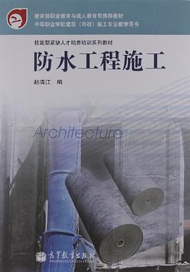 防水工程施工 pdf epub mobi 电子书 下载