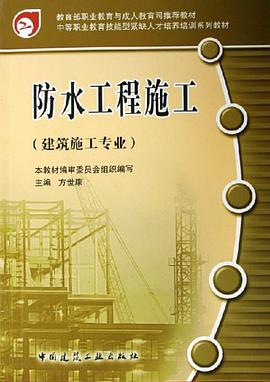 防水工程施工 pdf epub mobi 电子书 下载