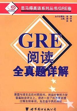 GRE反义词全真题详解 pdf epub mobi 电子书 下载